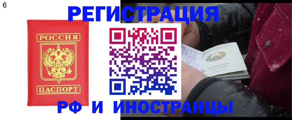 купить прописку в Апшеронске
