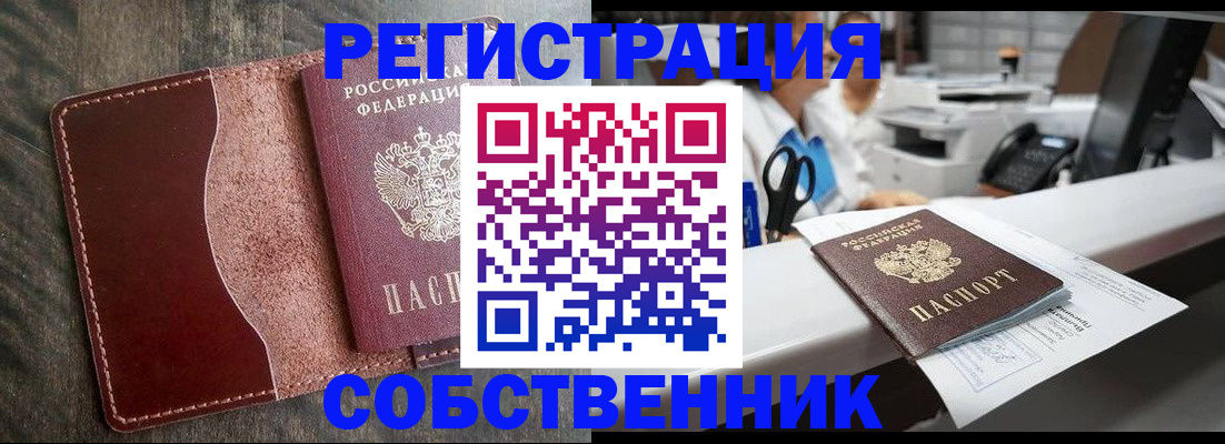 временная регистрация для школы в Апшеронске