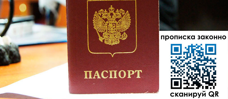 прописка в Апшеронске прописка в Апшеронске